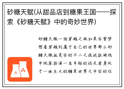 砂糖天赋(从甜品店到糖果王国——探索《砂糖天赋》中的奇妙世界)